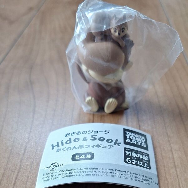 おさるのジョージ Hide&Seek かくれんぼフィギュア りすのジャンピー