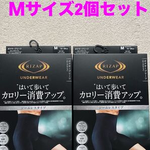〔最終値下げ〕RIZAP カロリー消費アップ ボクサーブリーフ Mサイズ 2個セット