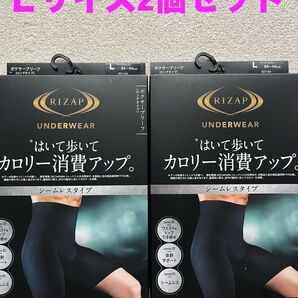 〔最終値下げ〕RIZAP ボクサーブリーフ Lサイズ 2個セット