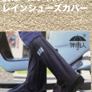 〔最終値下げ〕携帯用レインシューズカバー Mサイズ