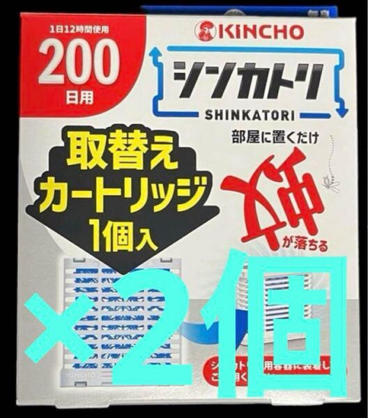 金鳥キンチョウシンカトリ部屋に置くだけ次世代型屋内蚊取り取替えカートリッジ×2個