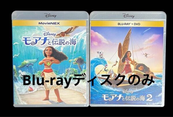 モアナと伝説の海1.2 セットBlu-ray ブルーレイディスクのみ