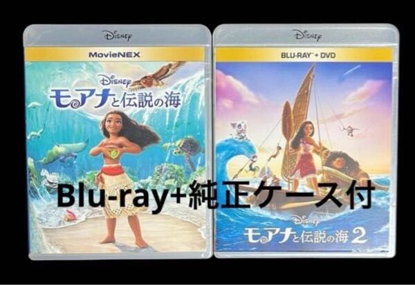 モアナと伝説の海1.2セット ブルーレイ Blu-ray+純正ケース付