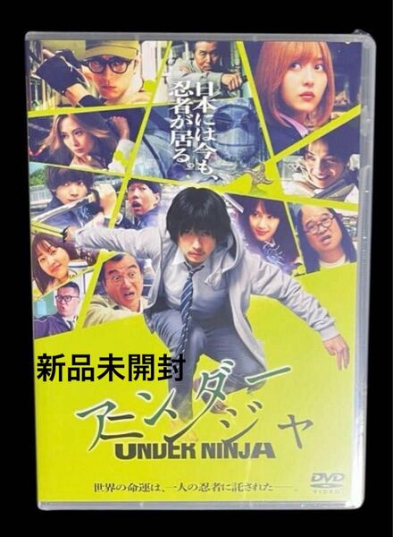 アンダーニンジャ DVD