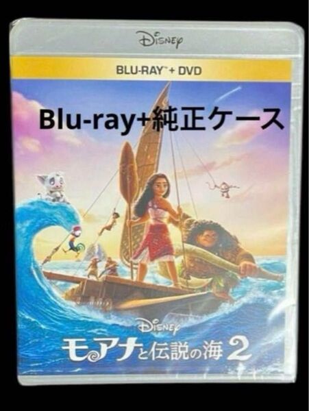 モアナと伝説の海2 ブルーレイ Blu-ray+純正ケース付