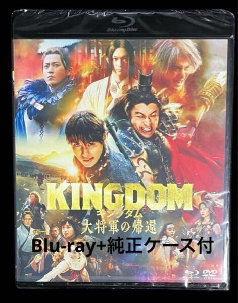 キングダム 大将軍の帰還 Blu-ray ブルーレイ 純正ケース付