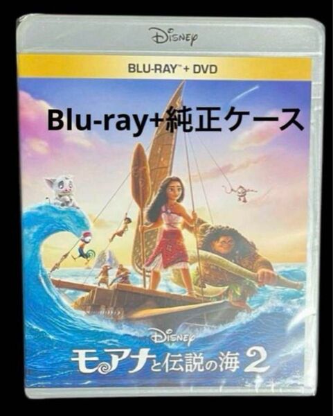 モアナと伝説の海2 ブルーレイ Blu-ray+純正ケース付