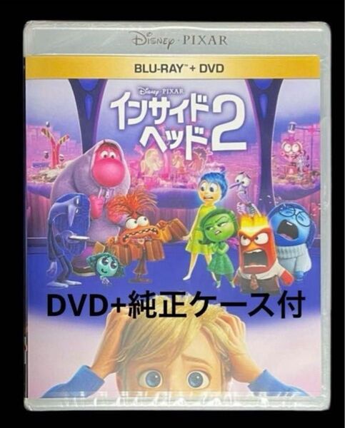 インサイド・ヘッド2 DVDディスク+純正ケース付