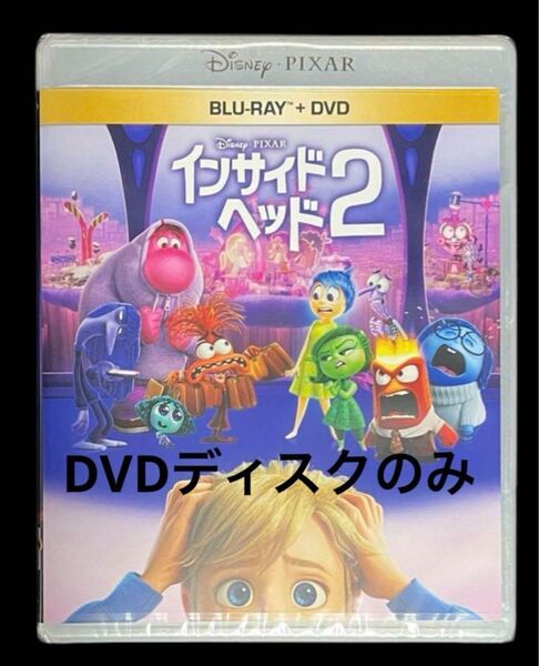 インサイド・ヘッド2 DVDディスクのみ