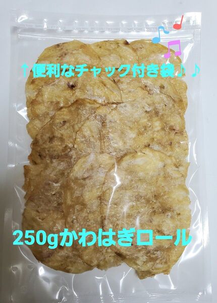 250g かわはぎロール