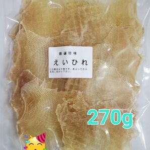 業務用 えいひれ 270g 珍味 干物 おつまみ エイヒレ