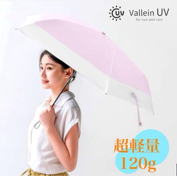 日傘 晴雨兼用 折りたたみ 超軽量 コンパクト 紫外線100%カット 撥水 UVカット UPF50+ ピンク バイカラー