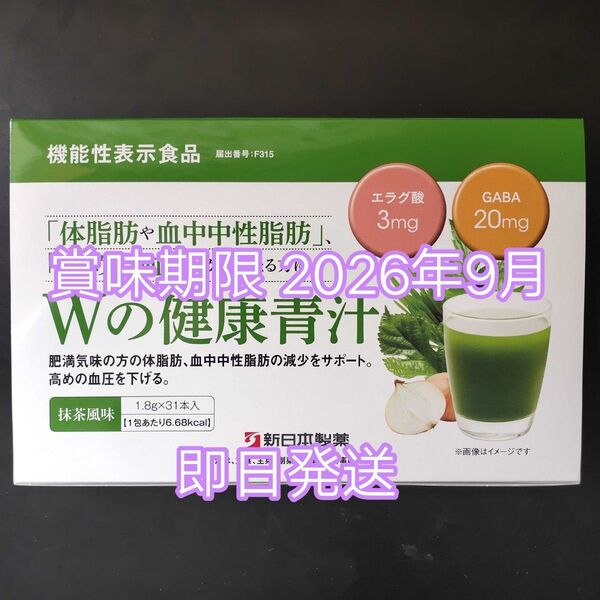 新日本製薬 Wの健康青汁 31本 ×1箱
