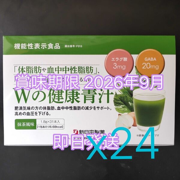 新日本製薬 Wの健康青汁 31本 ×24箱