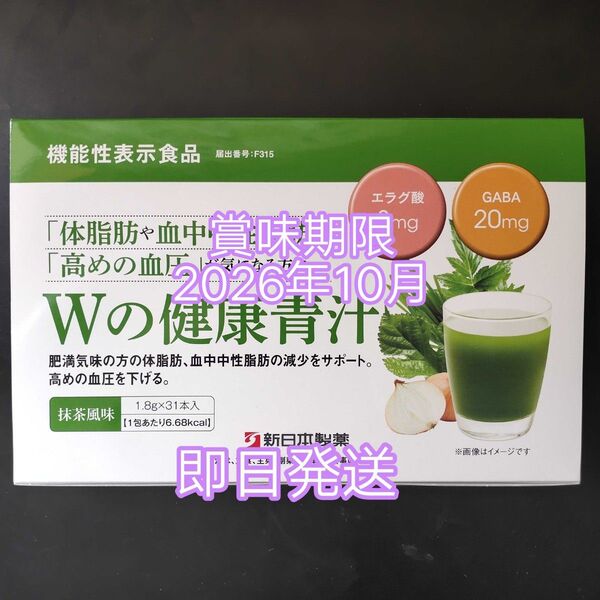 新日本製薬 Wの健康青汁 31本 ×1箱