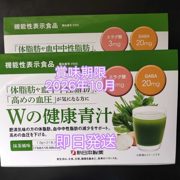 新日本製薬 Wの健康青汁 31本 ×2箱