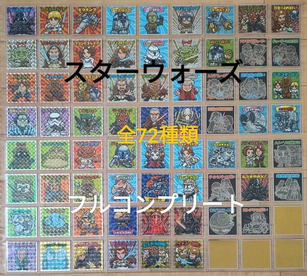 (スリーブ付き)ビックリマン スターウォーズ 全72種 フルコンプ