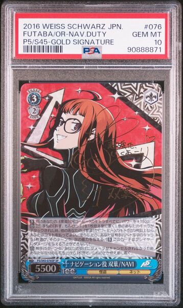 psa10 ナビゲーション役 双葉/NAVI SPサイン ペルソナ5 ヴァイスシュヴァルツ