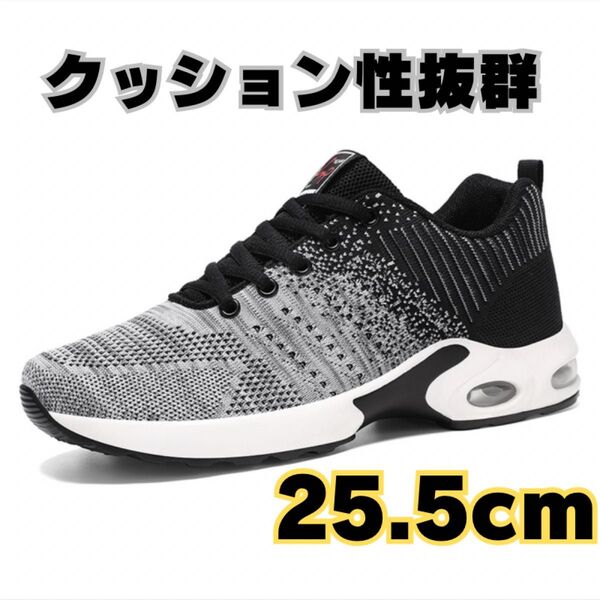 25.5cm ランニングシューズ ウォーキングシューズ ジムトレーニング メンズスニーカー 室内トレーニング ジムトレーニング