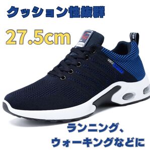 27.5cm ランニングシューズ ウォーキングシューズ ジムトレーニング メンズスニーカー 室内トレーニング ジムトレーニング