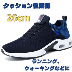 26cm ランニングシューズ ウォーキングシューズ ジムトレーニング メンズスニーカー 室内トレーニング ジムトレーニング