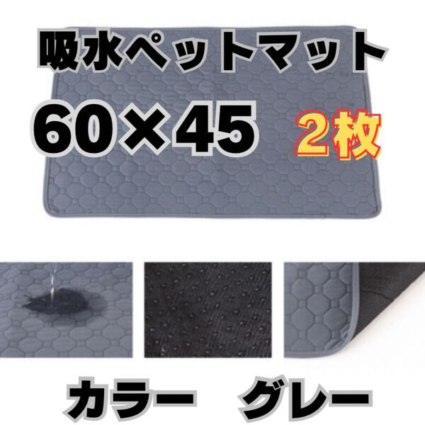 60×45 ペットシーツ 洗える ペット 犬 猫 おしっこ トイレ 吸水 防水 マット シート シーツ 車内 大型犬 中型犬