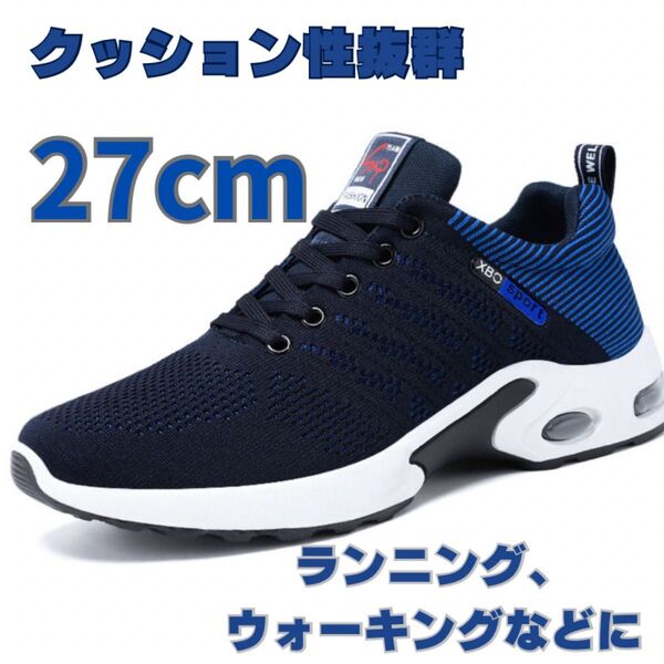 27cm ランニングシューズ ウォーキングシューズ ジムトレーニング メンズスニーカー 室内トレーニング ジムトレーニング