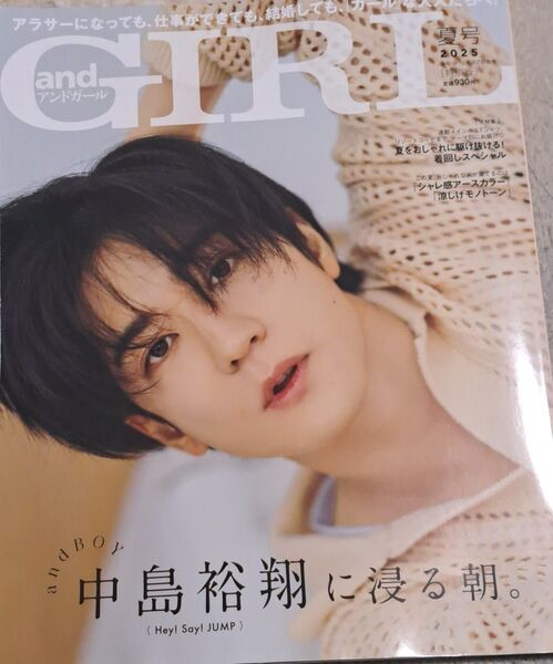 andGIRL増刊 andGIRL2025年夏号増刊 2025年7月号 (主婦の友社)