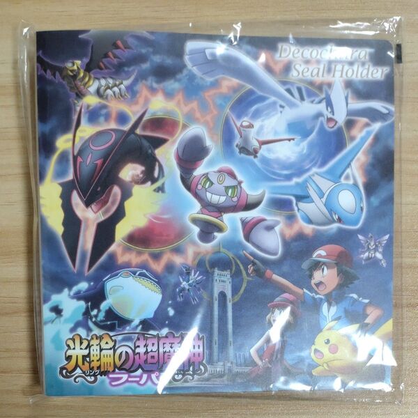 ポケモン デコキャラシールホルダー 光輪の超魔神フーパ ピカチュウとおんがくたい ポケモンパン