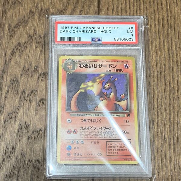 ポケモンカード わるいリザードン 旧裏面 PSA7