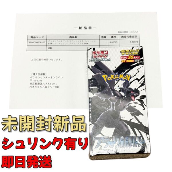 【シュリンク付き】ポケモンカードゲーム スカーレット&バイオレット 拡張パックデラックス ブラックボルト BOX