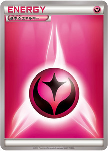 [数量あり] 基本妖エネルギー エネルギー ポケモン カード ゲーム ポケカ PCG