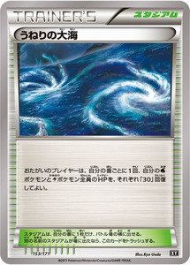 [数量あり] うねりの大海 XY ポケモン カード ゲーム ポケカ PCG