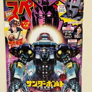 ビッグコミックスペリオール 2023年3月10日号 (小学館)