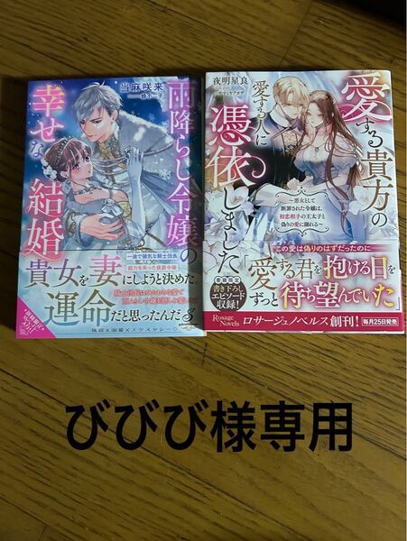 愛する貴方の愛する人に憑依しました 悪女として断罪された令嬢は、初恋相手の王太子と偽りの愛に溺れる 夜明星良/著