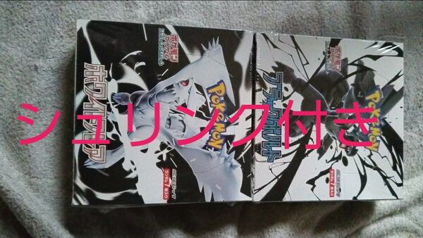 ポケモンカードゲーム拡張パックホワイトフレア ブラックボルト 未開封BOX 2個セット