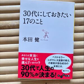 30代にしておきたい17のこと