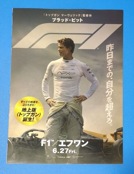 映画 F1 フライヤー5枚