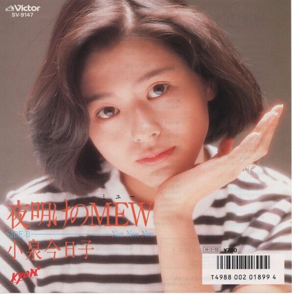 小泉今日子「夜明けのMEW」EPレコード