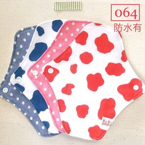 【064】布ナプキン 防水有5層4枚+おまかせ柄1枚 ☆ハンドメイド☆