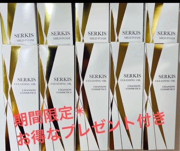 シャンソン化粧品、マイルドフォーム5本、クレンジングオイル5本