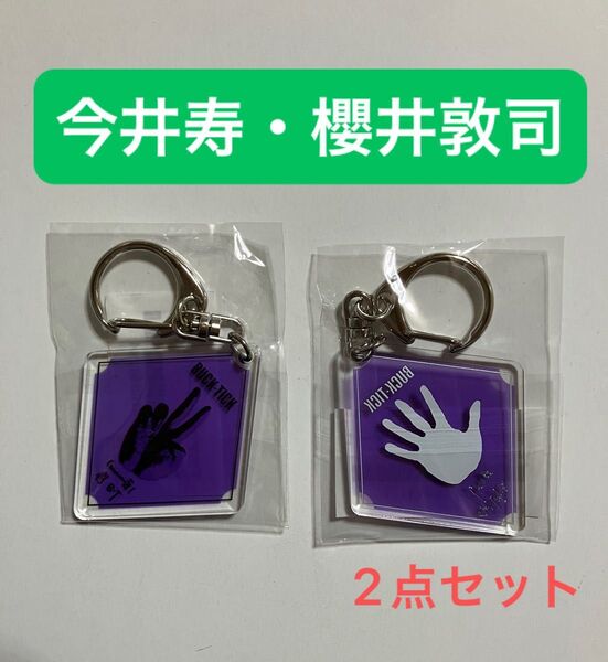 BUCK-TICK 手形アクリルキーホルダー 今井寿・櫻井敦司 2点セット
