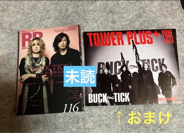 BUCK-TICK 今井寿、星野英彦 特集 ROCK AND READ 116号