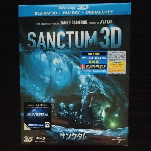 サンクタム 3D&2D ブルーレイ2枚セット 未開封