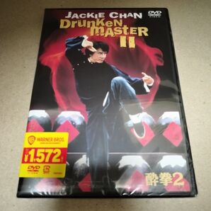 酔拳2 DVD 香港映画 ジャッキーチェン セル版 新品 未開封