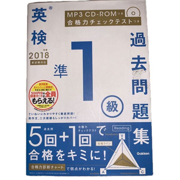 英検1級 過去問題集 2018年度版 Gakken CD-ROM付き
