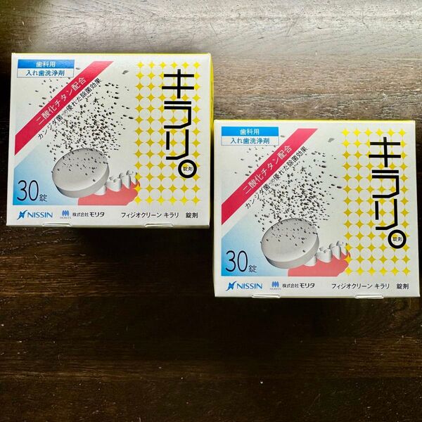 フィジオクリーン キラリ 30錠×2箱 入れ歯 リテーナー洗浄剤