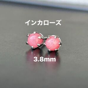 547、サージカルステンレスポストピアス、天然石、インカローズ、3.8mm、シルバー、ハンドメイド