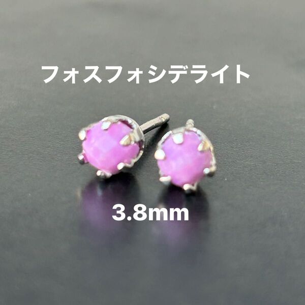 578、サージカルステンレスポストピアス、天然石、フォスフォシデライト、3.8mm、シルバー、ハンドメイド