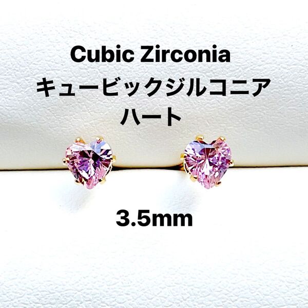 591、サージカルステンレスポストピアス、キュービックジルコニア、ハート、ピンク、3.5mm、ゴールド、ハンドメイド